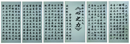 李成印作品9 长篇作品《心之力》局部